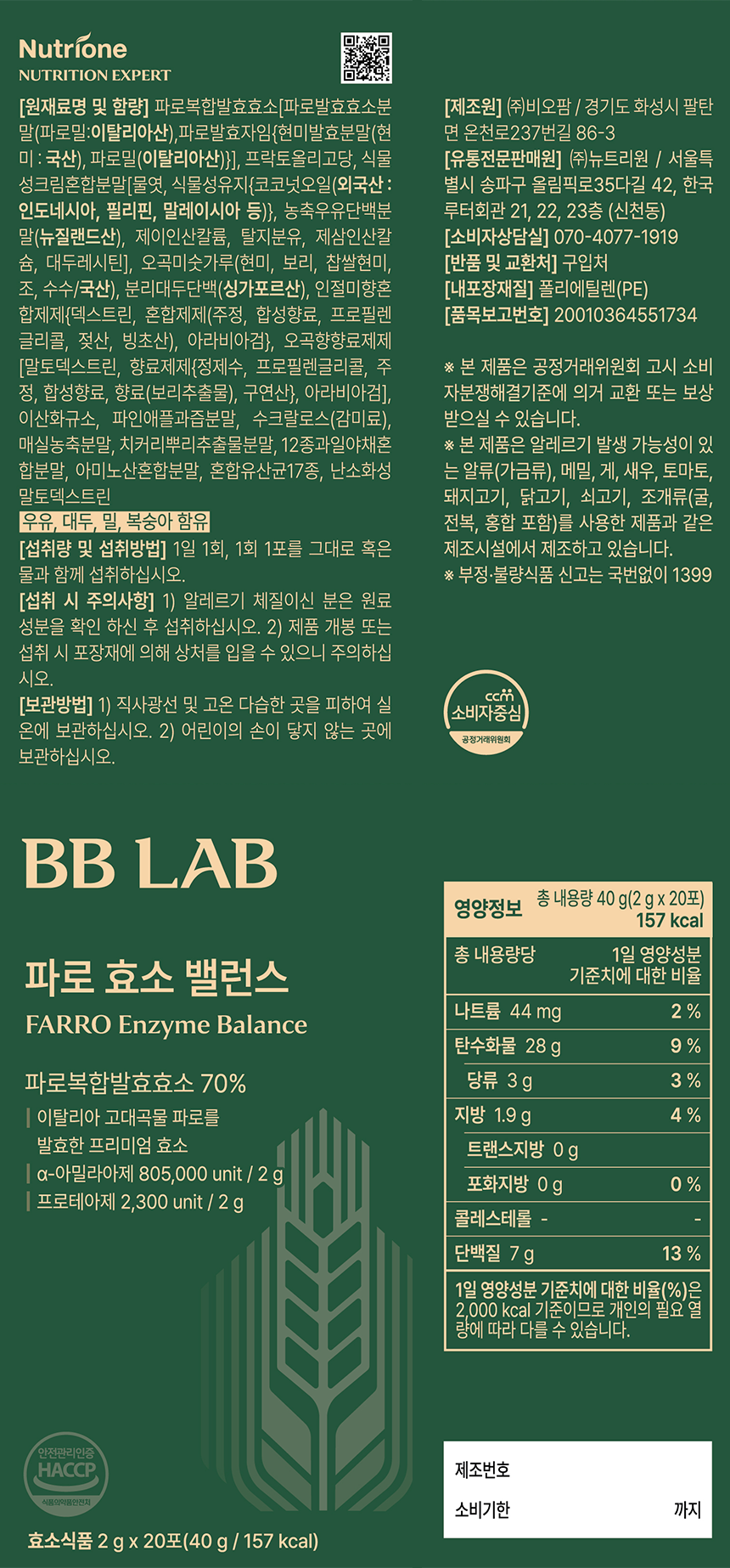 [차주영 PICK] 비비랩 파로 효소 밸런스 20포 (20일분) | 올리브영 [차주영 PICK] 비비랩 파로 효소 밸런스 20포 (20일분)